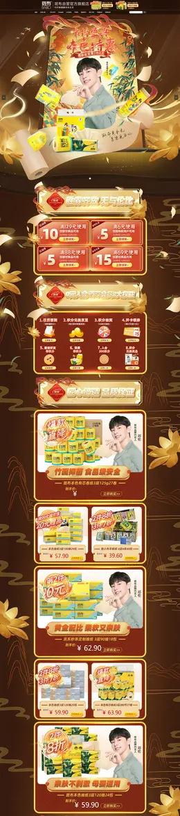 斑布 家居用品 日用百货 国潮国风 双12 双十二 活动首页页面设计