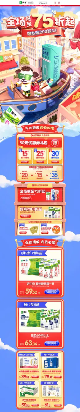 蒙牛 牛奶 鲜奶 食品 双12 双十二 活动首页页面设计