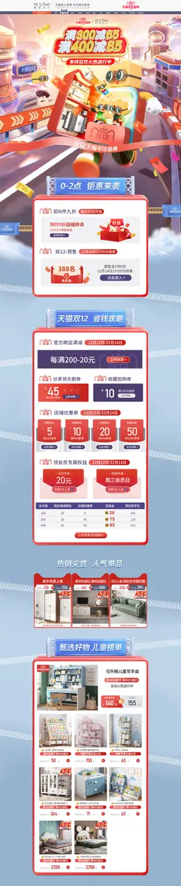 蔓斯菲尔 家装建材 装修 家具 双12 双十二 活动首页页面设计