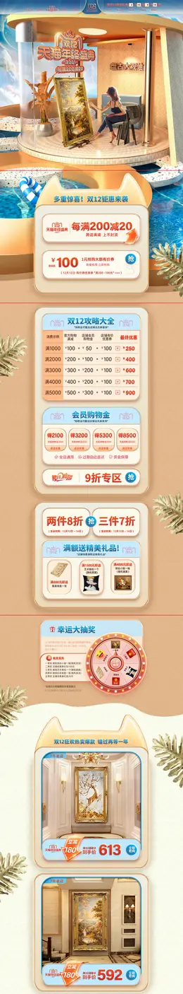 盘古大观 家装建材 装修装饰 装饰画 双12 双十二 活动首页页面设计