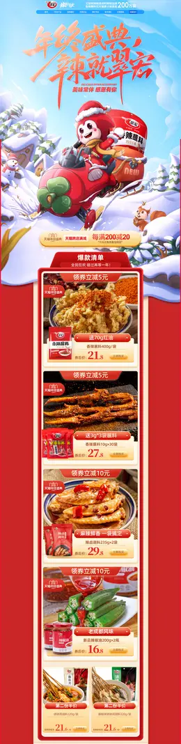 翠宏 食品 零食 调味料 双12 双十二 活动首页页面设计