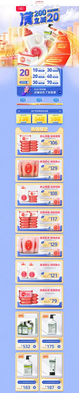 保宁 洗护用品 家居用品 日用百货 双12 双十二 活动首页页面设计