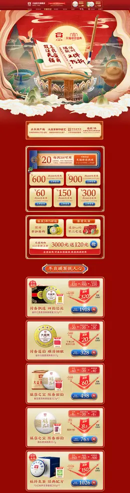 大益茶叶 食品 零食 酒水 双12 双十二 活动首页页面设计