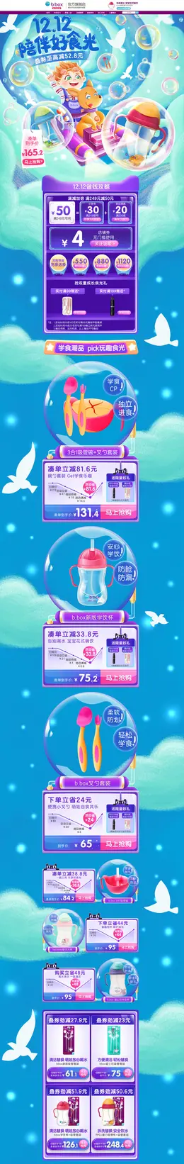 bbox 母婴用品 儿童玩具 双12 双十二 活动首页页面设计
