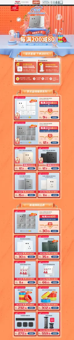 德力西 家装建材 开关插座 双12 双十二 活动首页页面设计