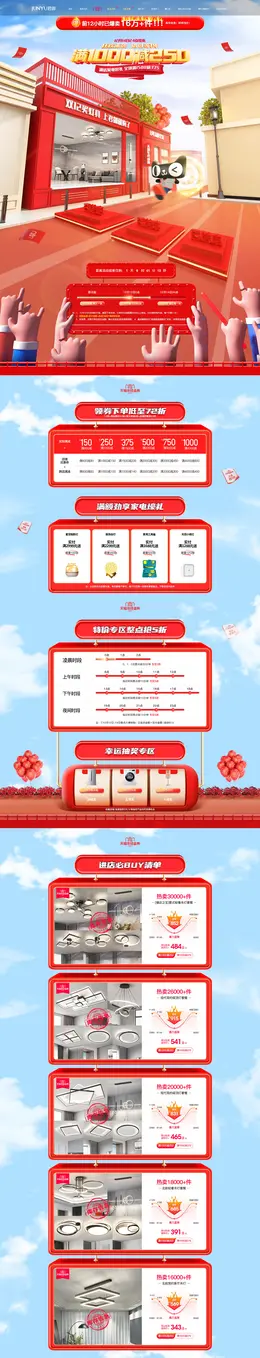 君御家居 灯饰 灯具 装修建材 双12 双十二 活动首页页面设计