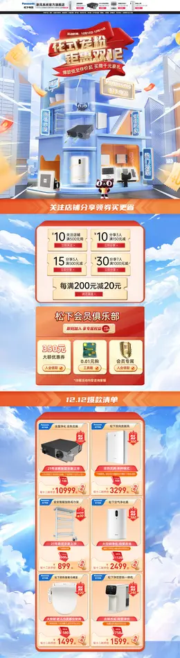 松下家居电气 家装建材 装修 双12 双十二 活动首页页面设计