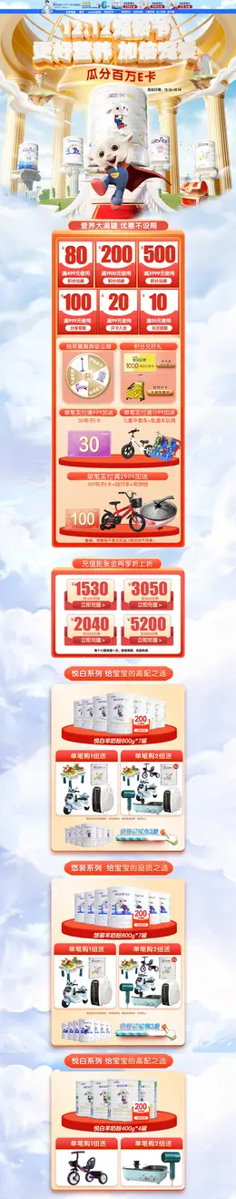 kabrita佳贝艾特 母婴用品 奶粉 辅食 双12 双十二 活动首页页面设计