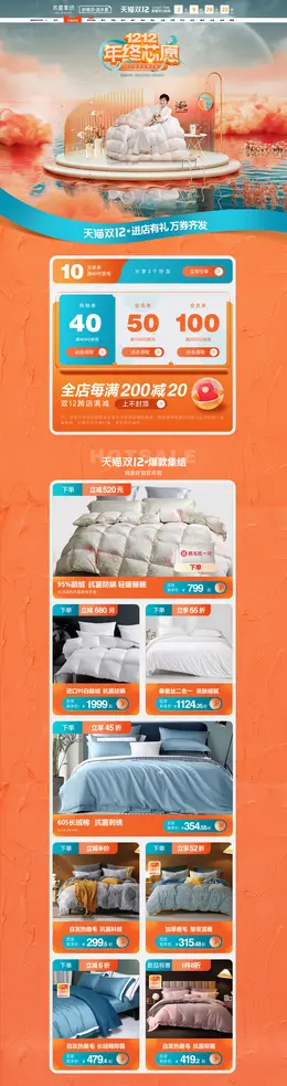 水星家纺 家纺床垫 床品 双12 双十二 活动首页页面设计