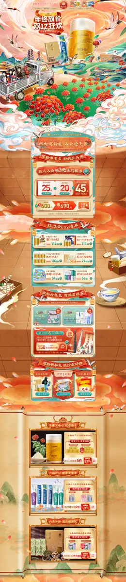 云南白药 家居用品 日用百货 双12 双十二 活动首页页面设计