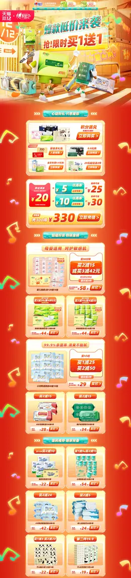 心相印 家居用品 日用百货 双12 双十二 活动首页页面设计