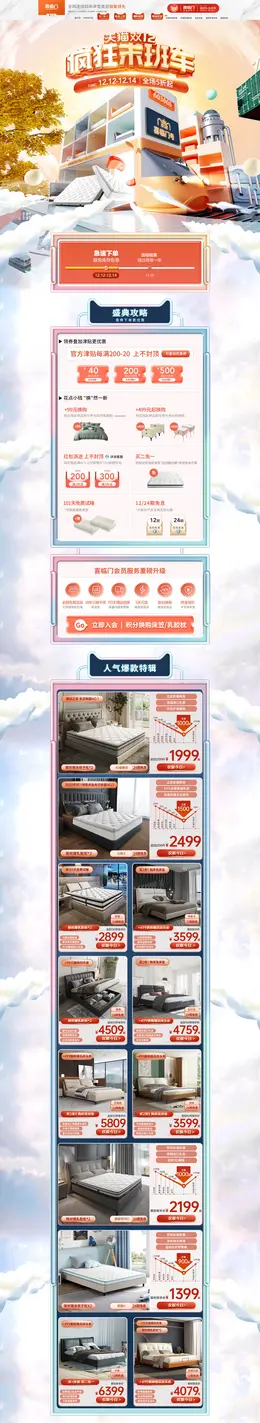 喜临门 家纺 床垫 床品 双12 双十二 活动首页页面设计