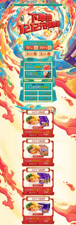 好欢螺 食品 零食 酒水 双12 双十二 活动首页页面设计