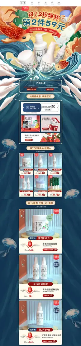 松达 美妆 彩妆 化妆品 双12 双十二 活动首页页面设计