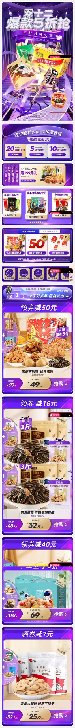 洽洽食品 零食 酒水 双12 双十二 手机端 M端活动首页设计