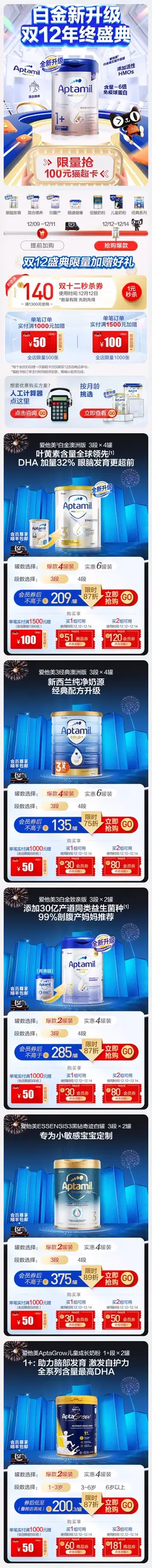 爱他美 母婴用品 奶粉 辅食 双12 双十二 手机端 M端活动首页设计