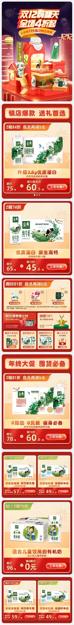 金典 食品 牛奶 鲜奶 双12 双十二 手机端 M端活动首页设计