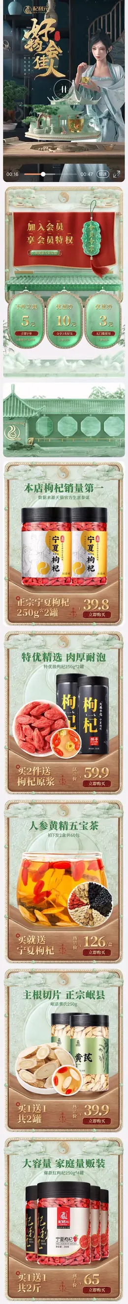 杞利元 食品 零食 酒水 双12 双十二 手机端 M端活动首页设计