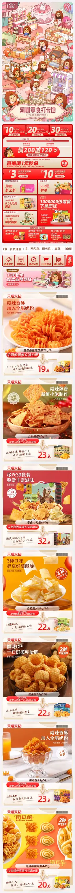 刺猬阿甘 食品 零食 酒水 双12 双十二 手机端 M端活动首页设计