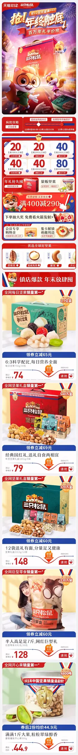 三只松鼠 食品 零食 休闲食品 双12 双十二 手机端 M端活动首页设计