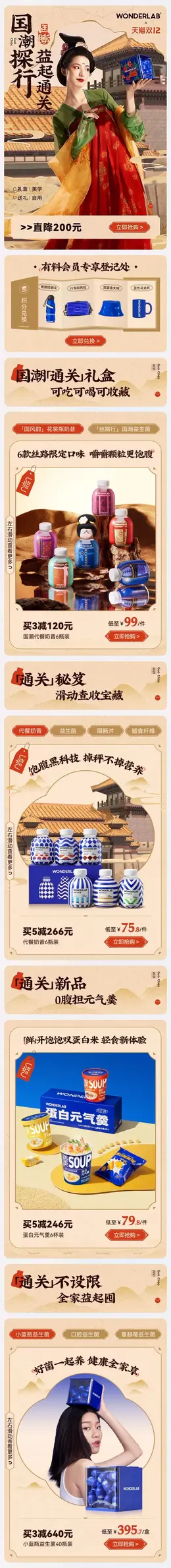 wonderlab 食品 奶昔 代餐粉 双12 双十二 手机端 M端活动首页设计