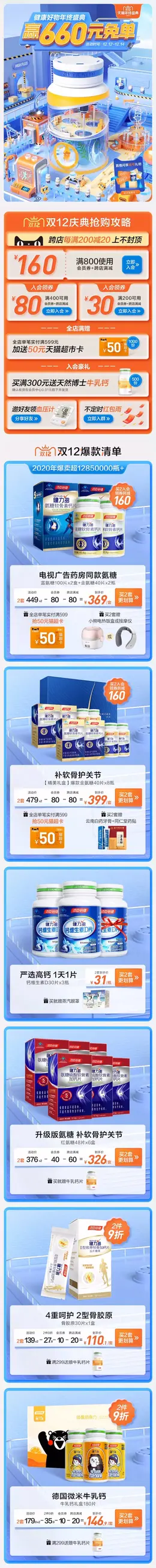 健力多 营养保健食品 滋补膳食 医药 双12 双十二 手机端 M端活动首页设计