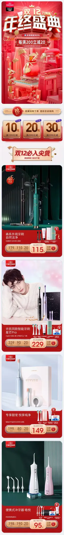 Lebooo力博得 电动牙刷 双12 双十二 手机端 M端活动首页设计