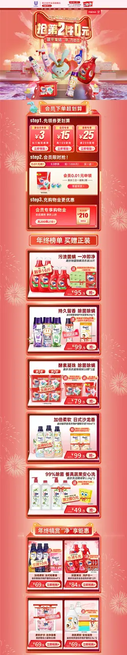 联合利华家清 日用百货 家居用品 双12 双十二 活动首页页面设计
