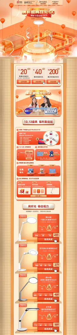 孩视宝 装修建材 家装 家具 双12 双十二 活动首页页面设计