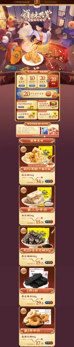 黄老五食品 零食 酒水 双12 双十二 活动首页页面设计