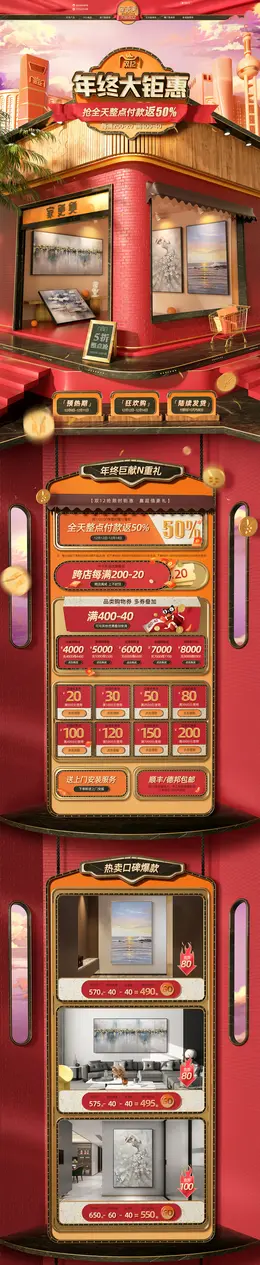 家更美油画 家居 装修建材 家装 双12 双十二 活动首页页面设计