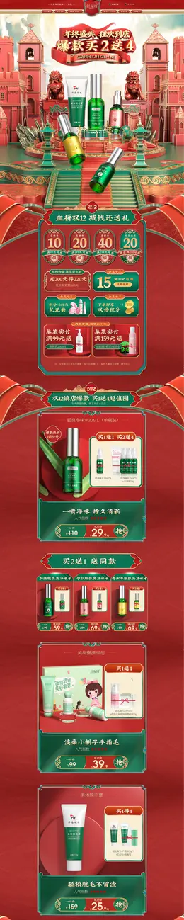 shvyog舒友阁 美妆 彩妆 化妆品 双12 双十二 活动首页页面设计