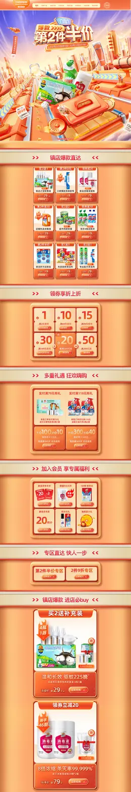 超威居家日用 家居用品 日用品 双12 双十二 活动首页页面设计