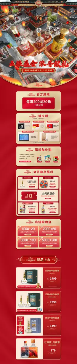五粮浓香 食品 酒水 白酒 国潮国风 双12 双十二 活动首页页面设计