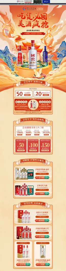 泸州老窖 酒水 白酒 吃货节 活动首页页面设计