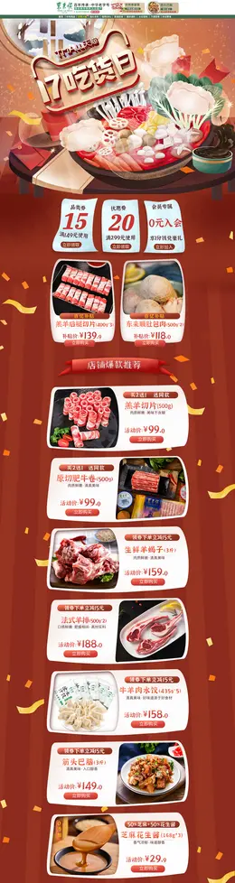 东来顺食品 零食 酒水 吃货节 活动首页页面设计