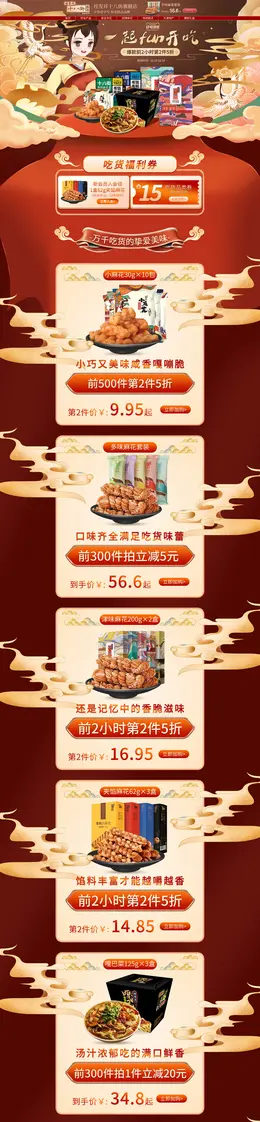 桂发祥十八街 食品 零食 吃货节 活动首页页面设计