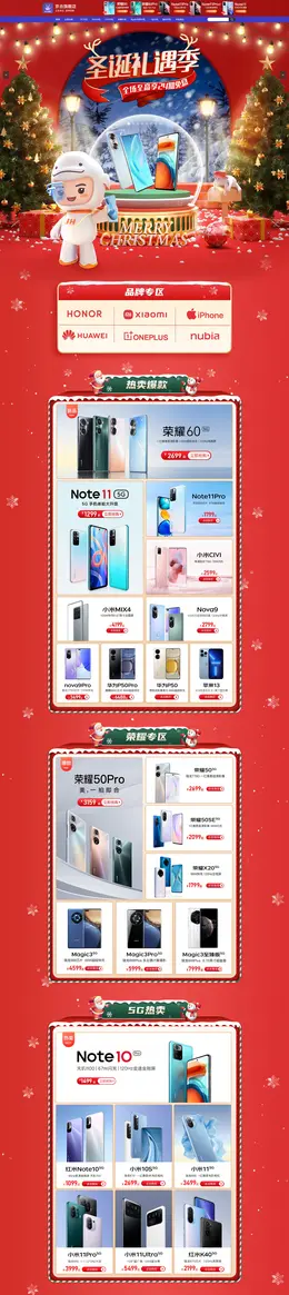 京合 手机数码 手机配件 双旦礼遇季 圣诞节 活动首页页面设计