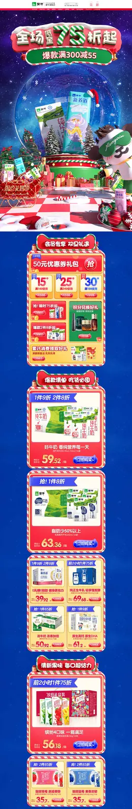 蒙牛 牛奶 鲜奶 食品 双旦礼遇季 圣诞节 活动首页页面设计