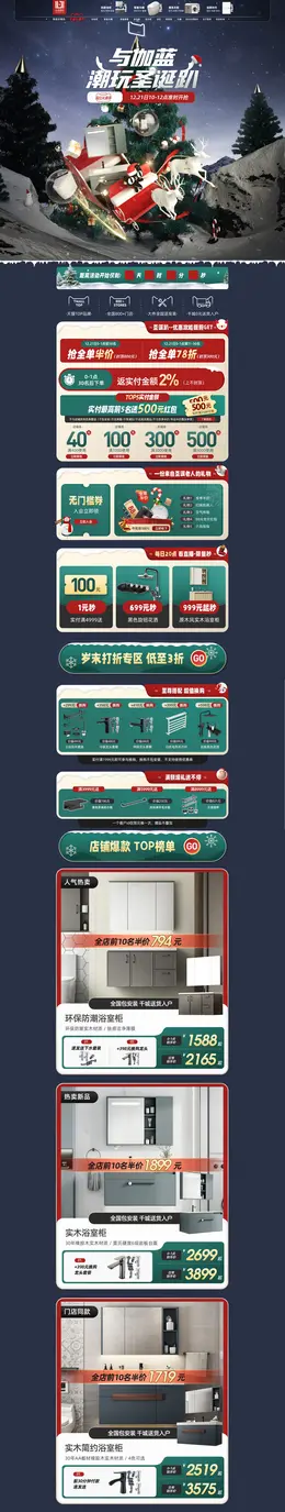 心海伽蓝 家装建材 装修装饰 家具 双旦礼遇季 圣诞节 活动首页页面设计