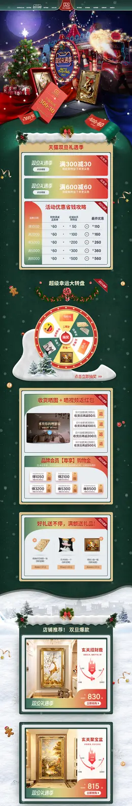 盘古大观 家装建材 装修装饰 装饰画 双旦礼遇季 圣诞节 活动首页页面设计