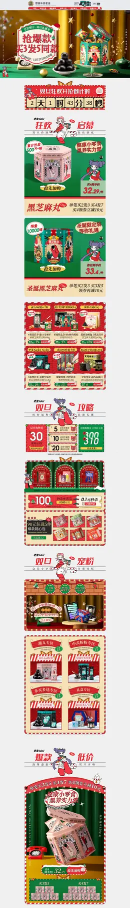 老金磨方 食品 零食 双旦礼遇季 圣诞节 活动首页页面设计