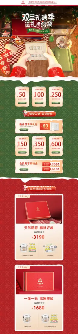正典燕窝 营养保健食品 滋补膳食 医药 双旦礼遇季 圣诞节 活动首页页面设计