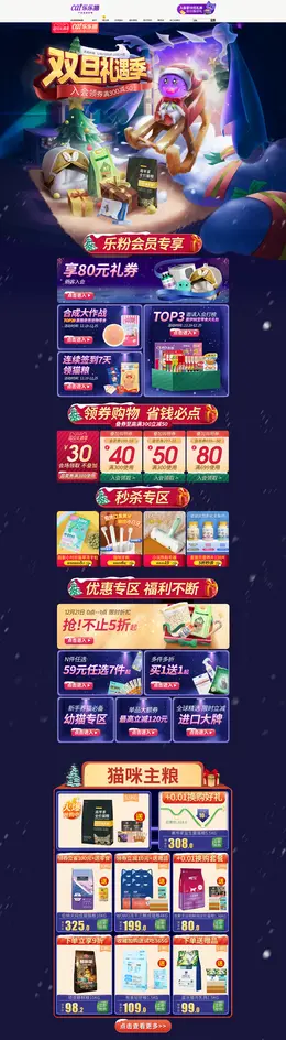 乐乐猫宠物用品 宠物食品 双旦礼遇季 圣诞节 活动首页页面设计