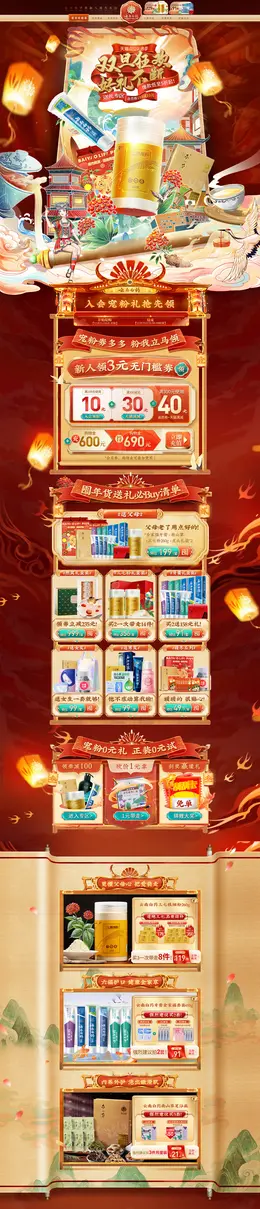 云南白药 家居用品 日用百货 双旦礼遇季 圣诞节 活动首页页面设计