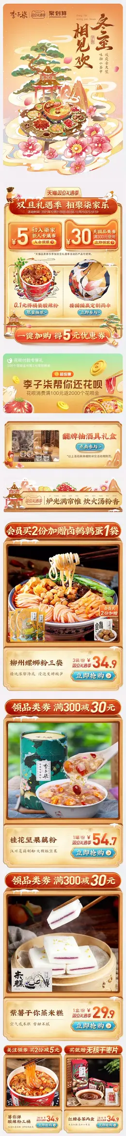 李子柒 食品 零食 酒水 双旦礼遇季 圣诞节 手机端 M端活动首页设计