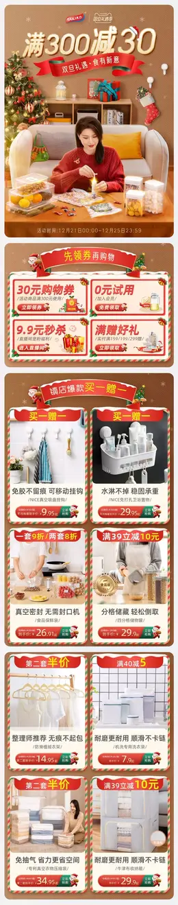 太力家居 日用品 家居用品 双旦礼遇季 圣诞节 手机端 M端活动首页设计