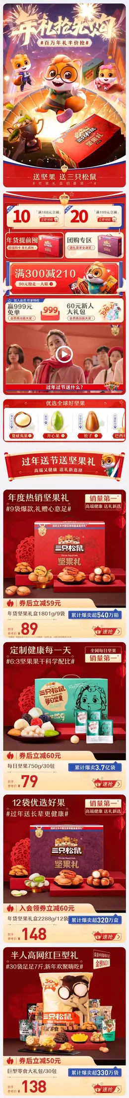 三只松鼠 食品 零食 休闲食品 新年 年货节 手机端 M端活动首页设计