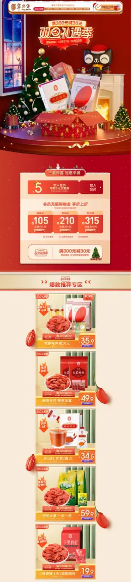 宁安堡 食品 零食 酒水 双旦礼遇季 圣诞节 活动首页页面设计