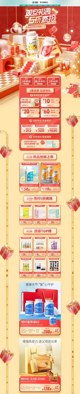 康恩贝 营养保健食品 滋补膳食 双旦礼遇季 圣诞节 活动首页页面设计